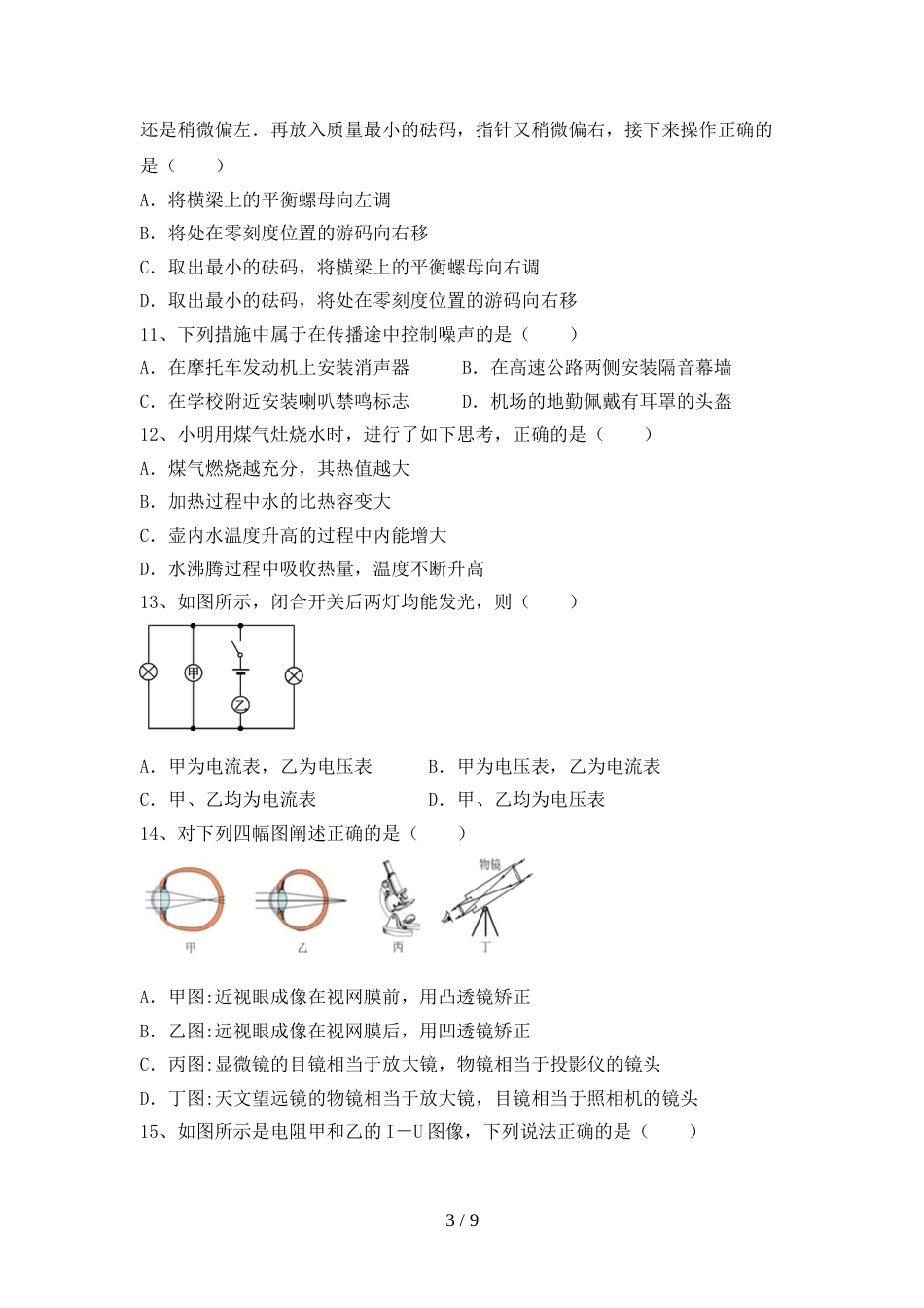 粤教版九年级物理上册期末考试卷【带答案】_第3页