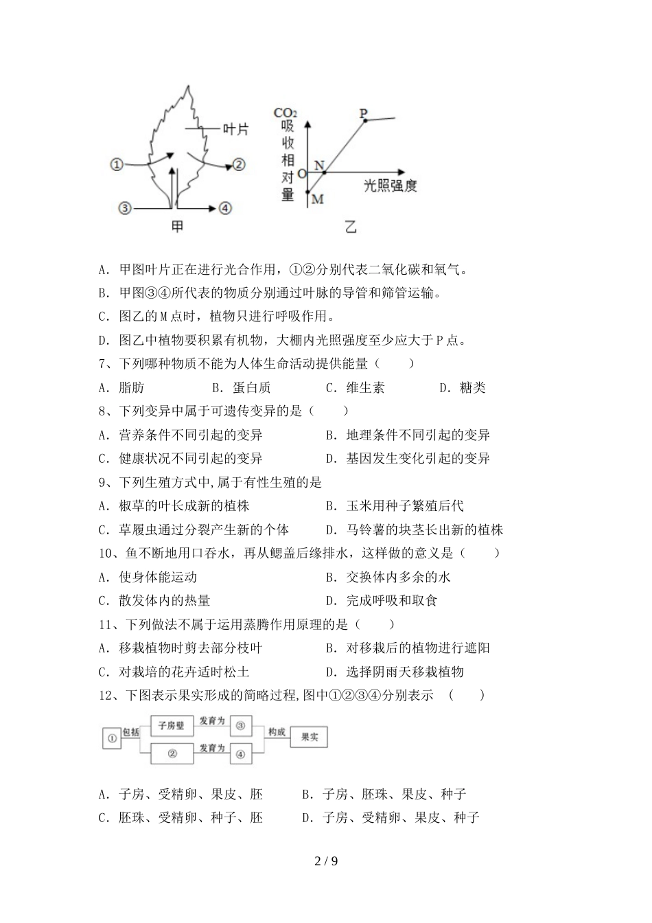 人教版八年级上册《生物》期末测试卷含答案_第2页