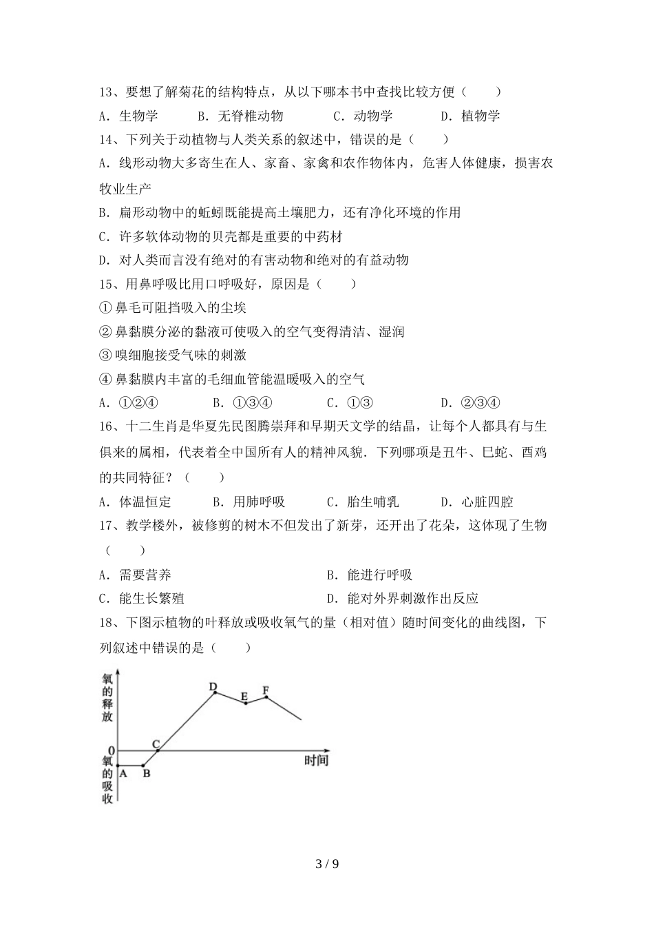 人教版八年级上册《生物》期末测试卷含答案_第3页