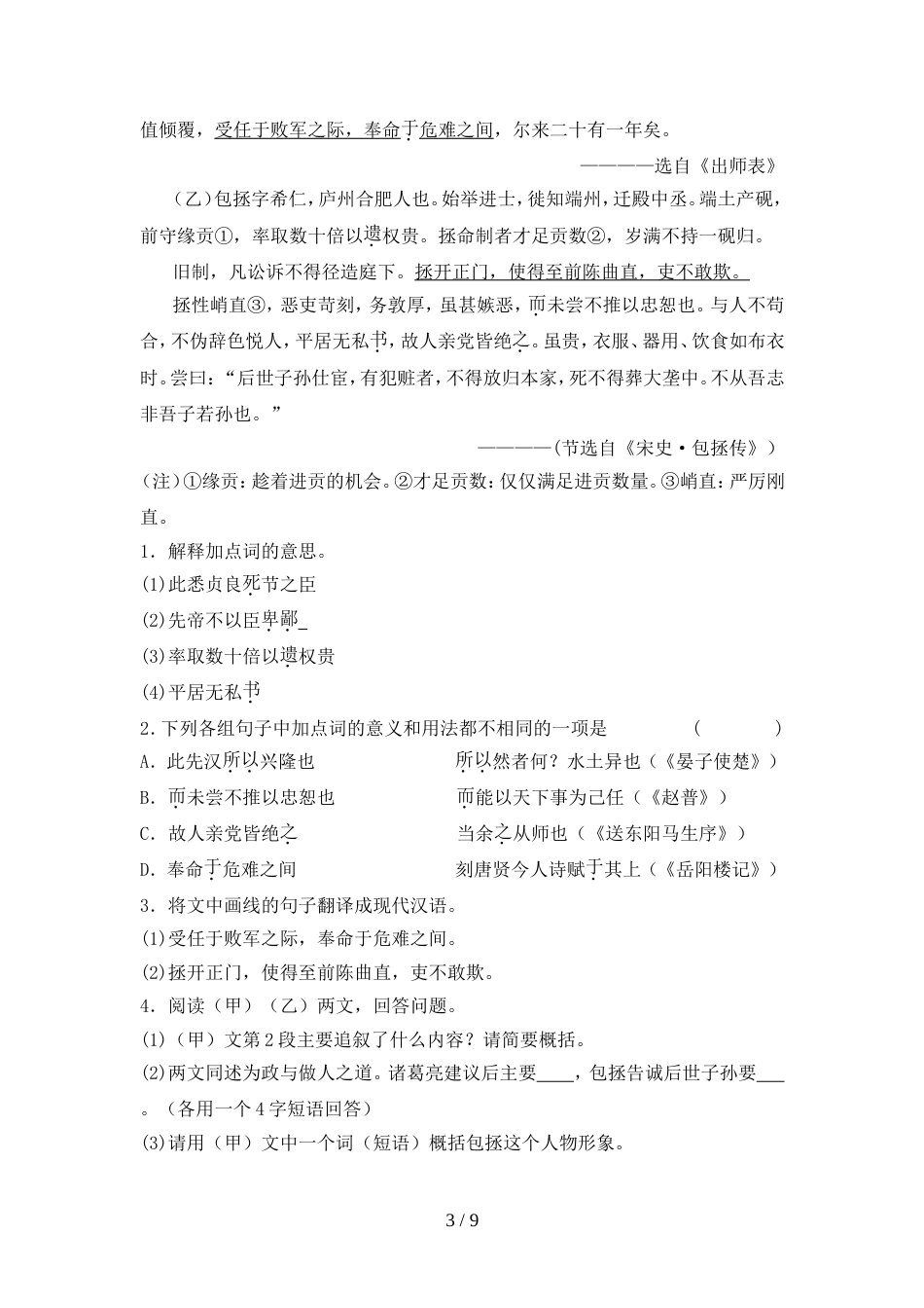 部编人教版九年级语文(上册期中)试卷及答案(完整)_第3页