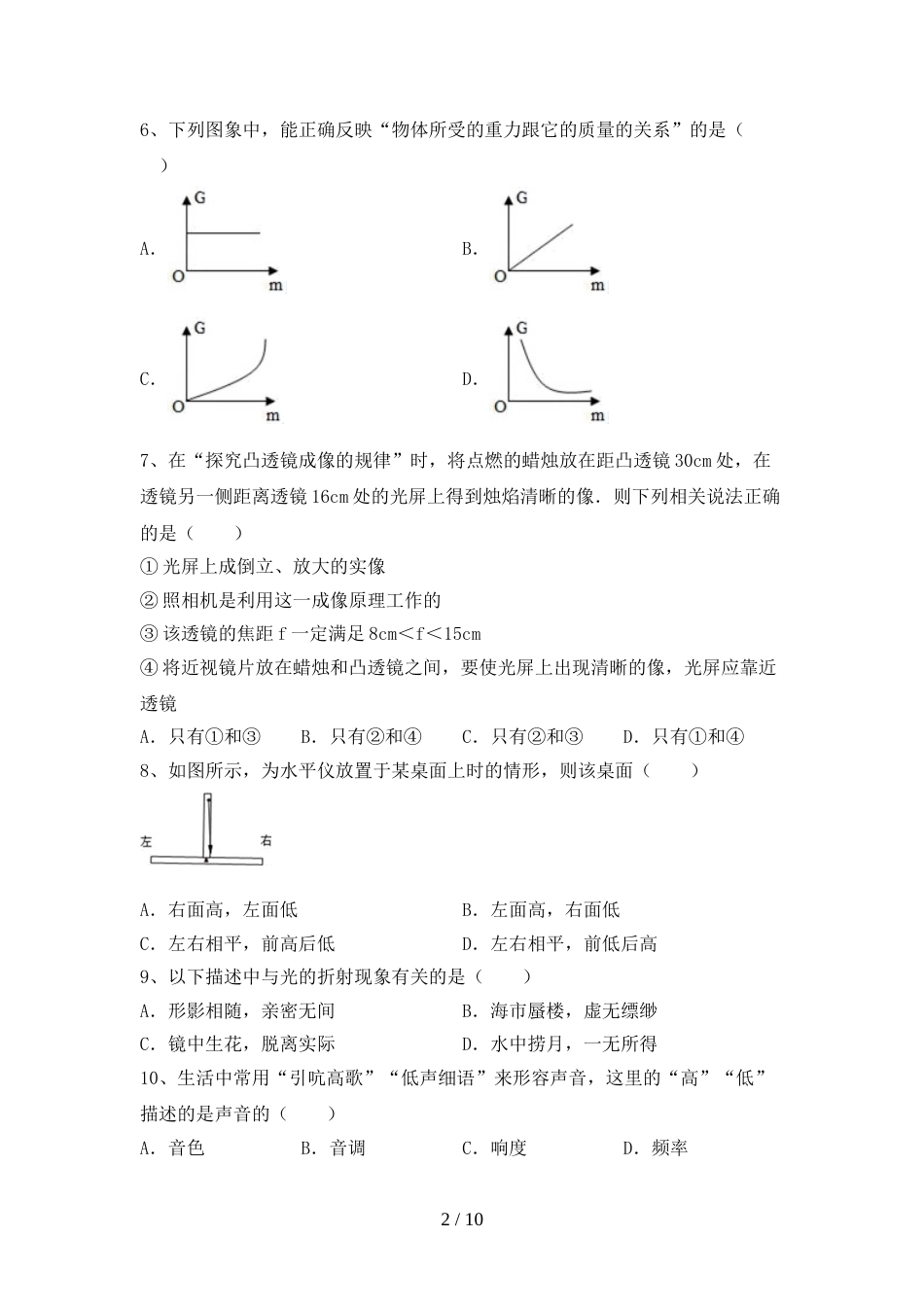 2022年九年级物理上册期末试卷(完整)_第2页