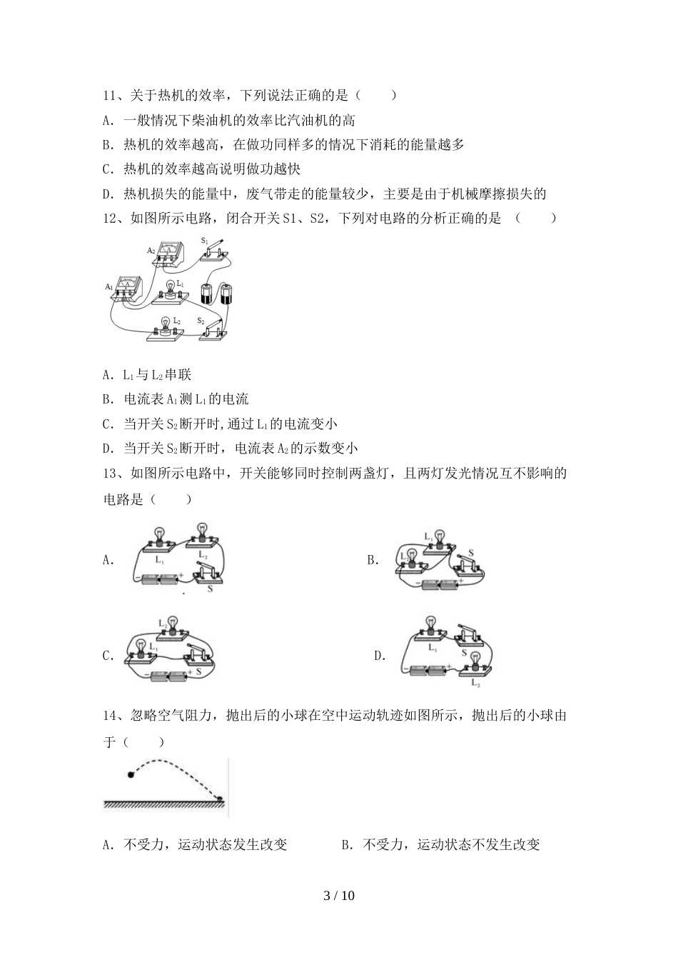 2022年九年级物理上册期末试卷(完整)_第3页