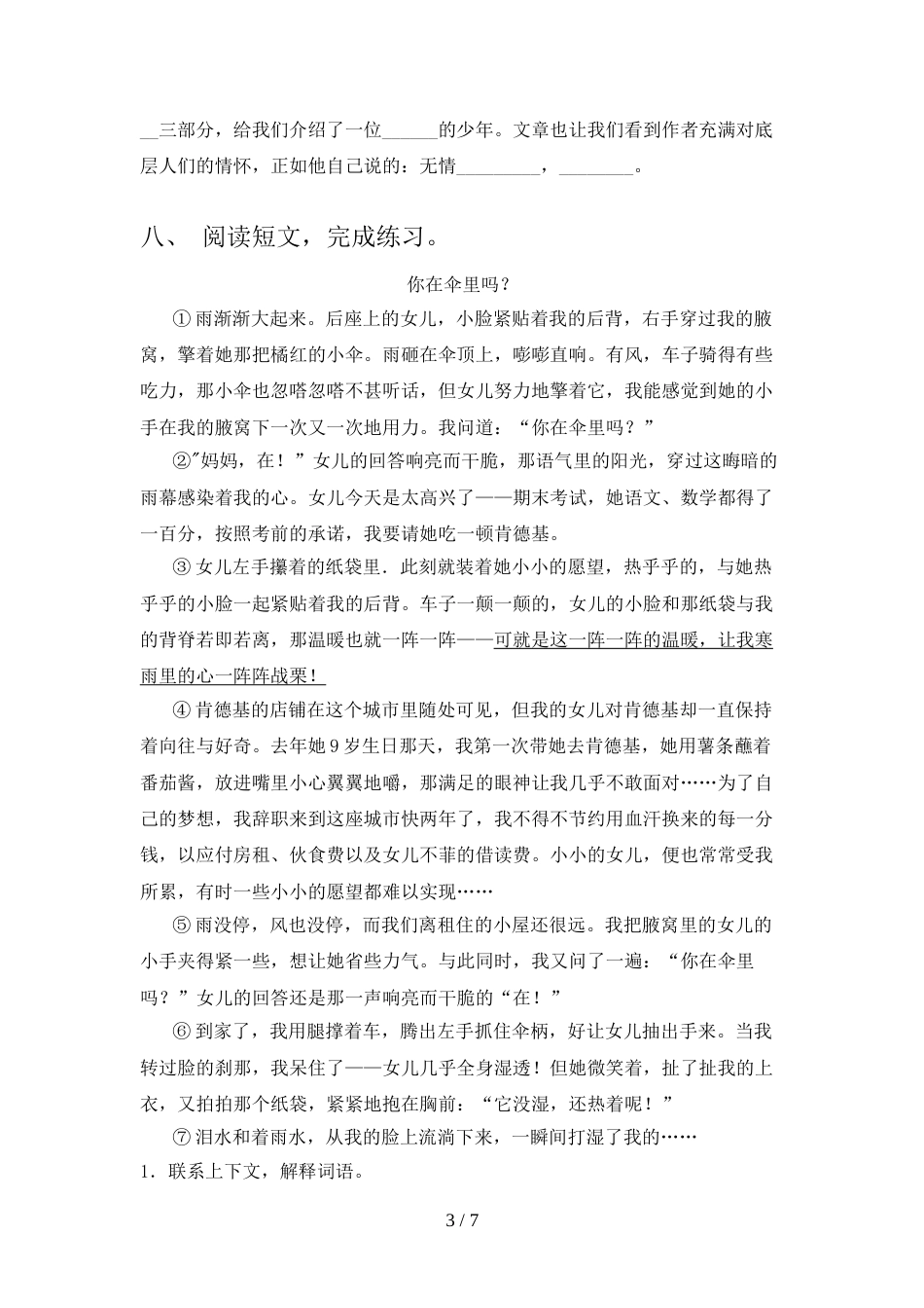 新部编人教版六年级语文上册期末试卷加答案_第3页