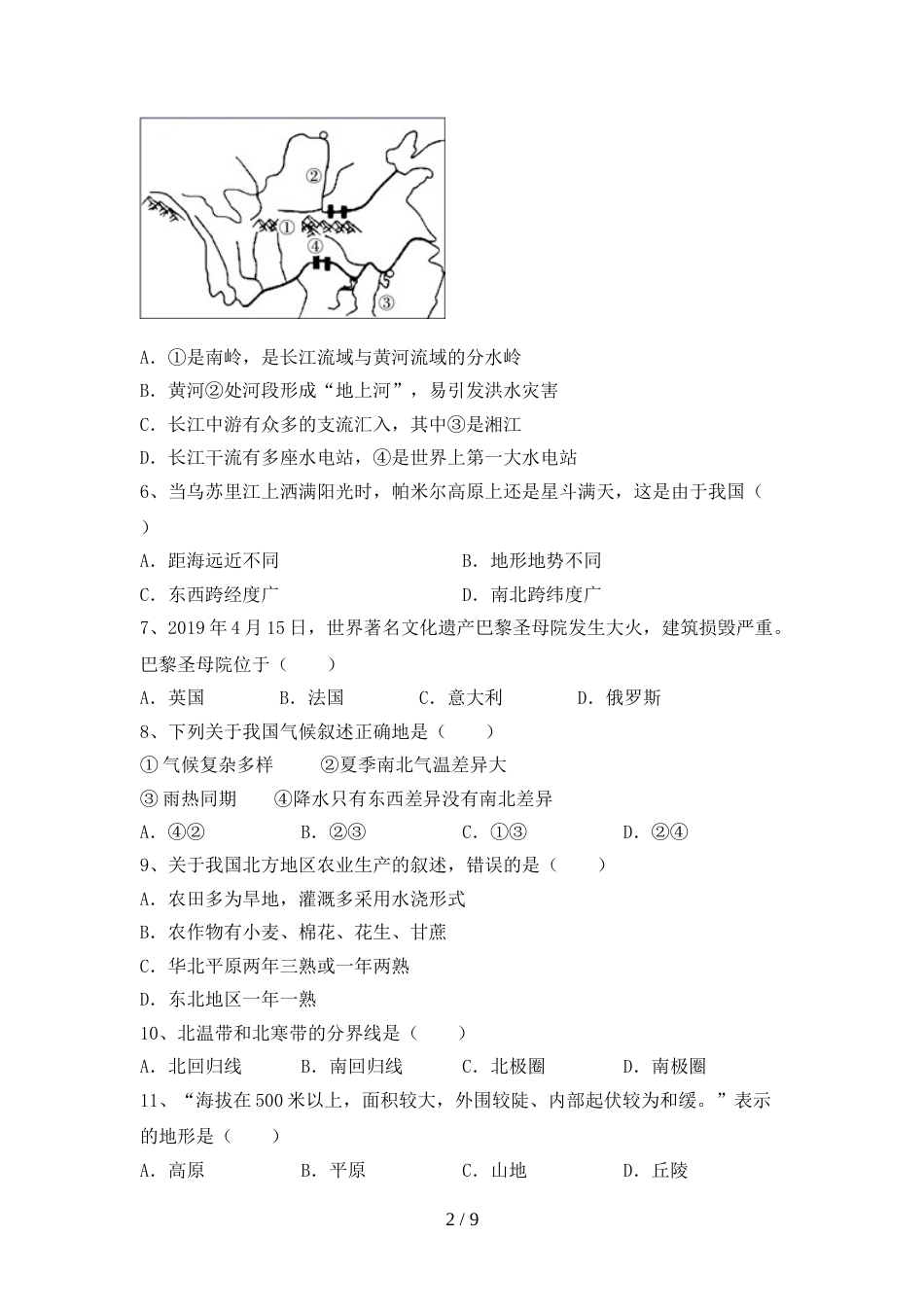 人教版九年级地理上册期末试卷及答案【精编】_第2页