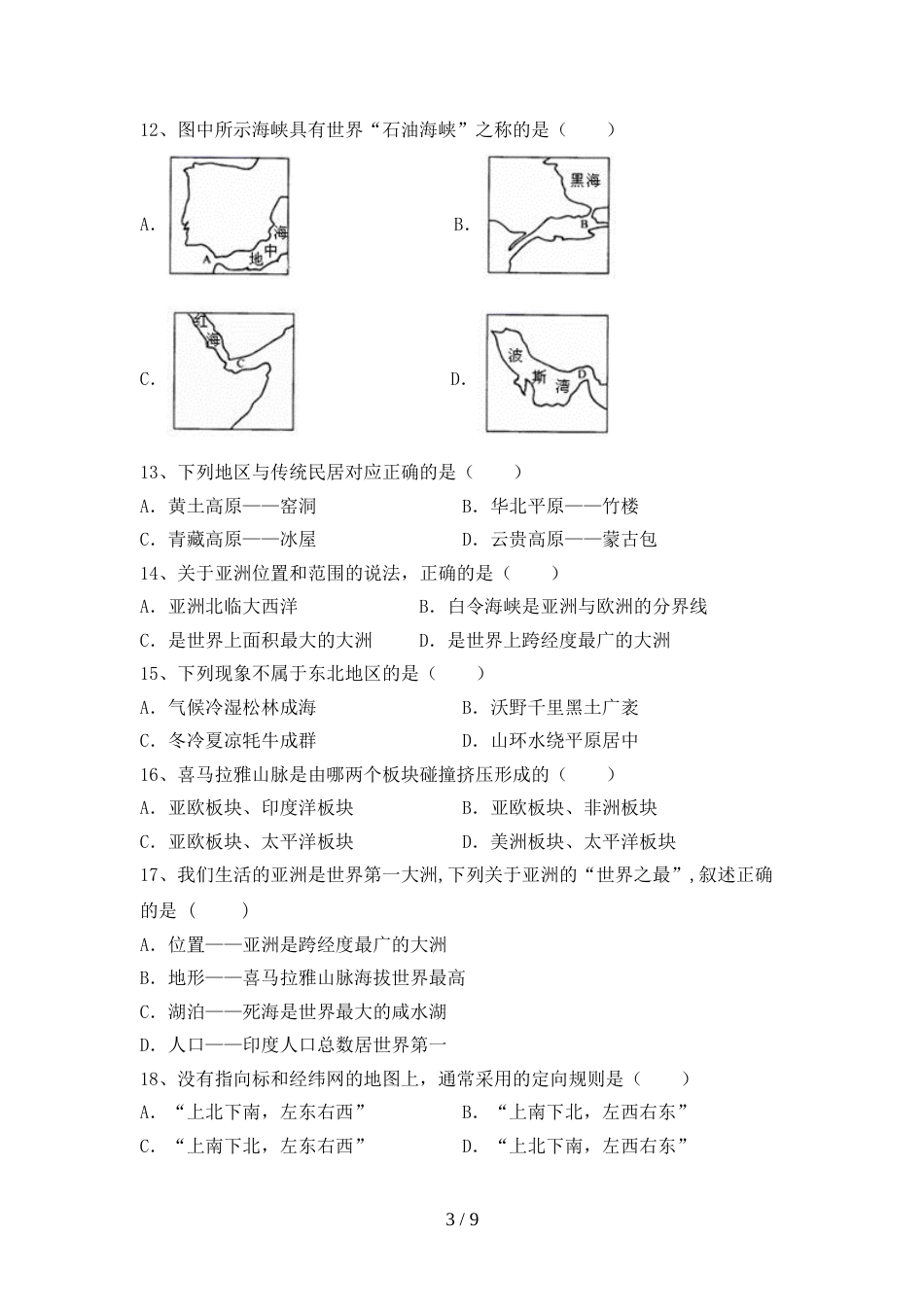 人教版九年级地理上册期末试卷及答案【精编】_第3页