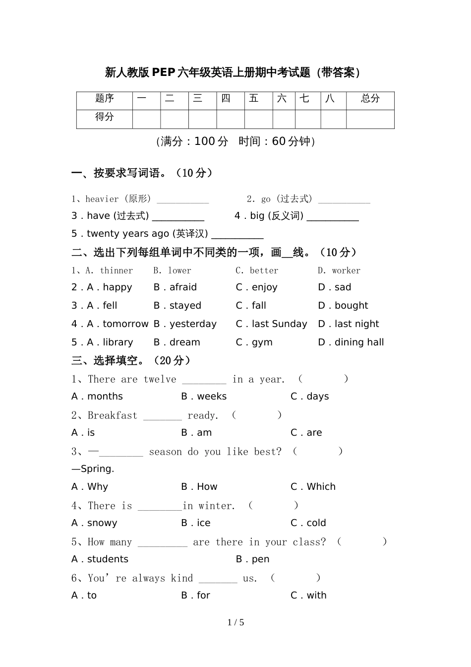 新人教版PEP六年级英语上册期中考试题(带答案)_第1页
