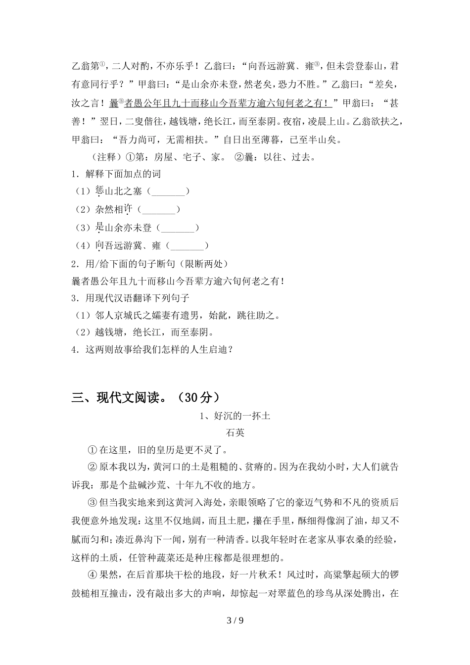 最新人教版八年级语文上册期中考试题及答案【完整版】_第3页