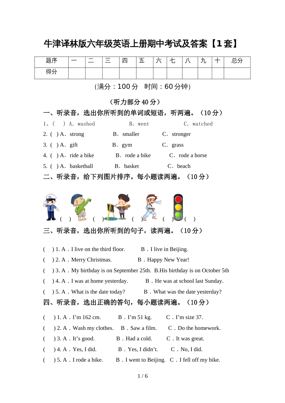 牛津译林版六年级英语上册期中考试及答案【1套】_第1页