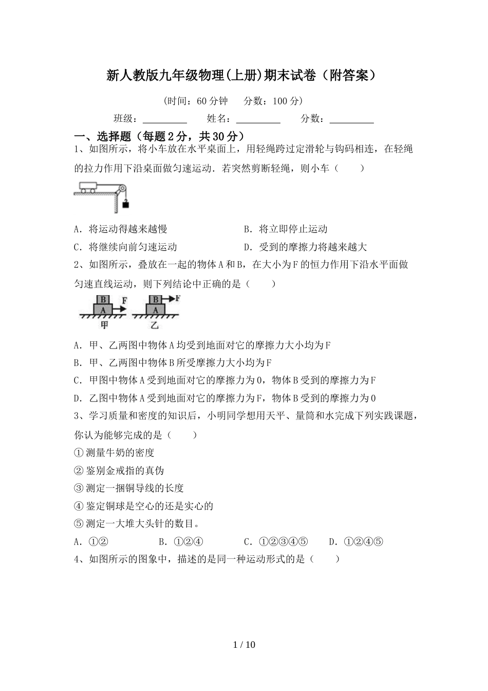 新人教版九年级物理(上册)期末试卷(附答案)_第1页
