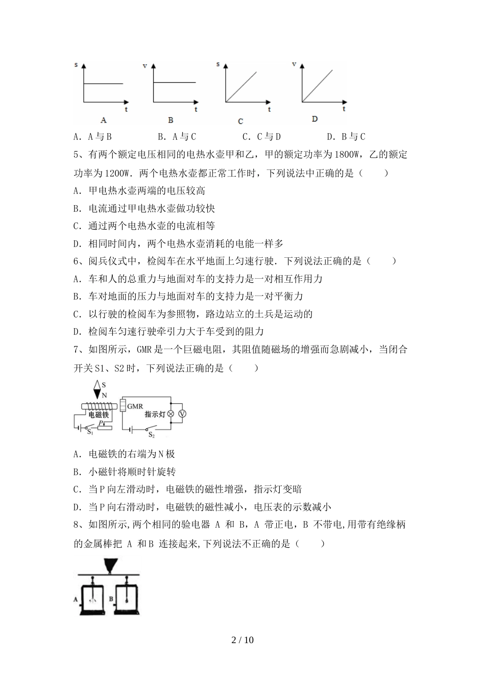 新人教版九年级物理(上册)期末试卷(附答案)_第2页