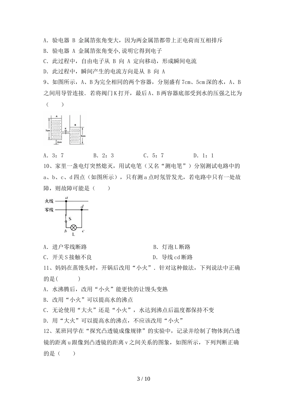 新人教版九年级物理(上册)期末试卷(附答案)_第3页