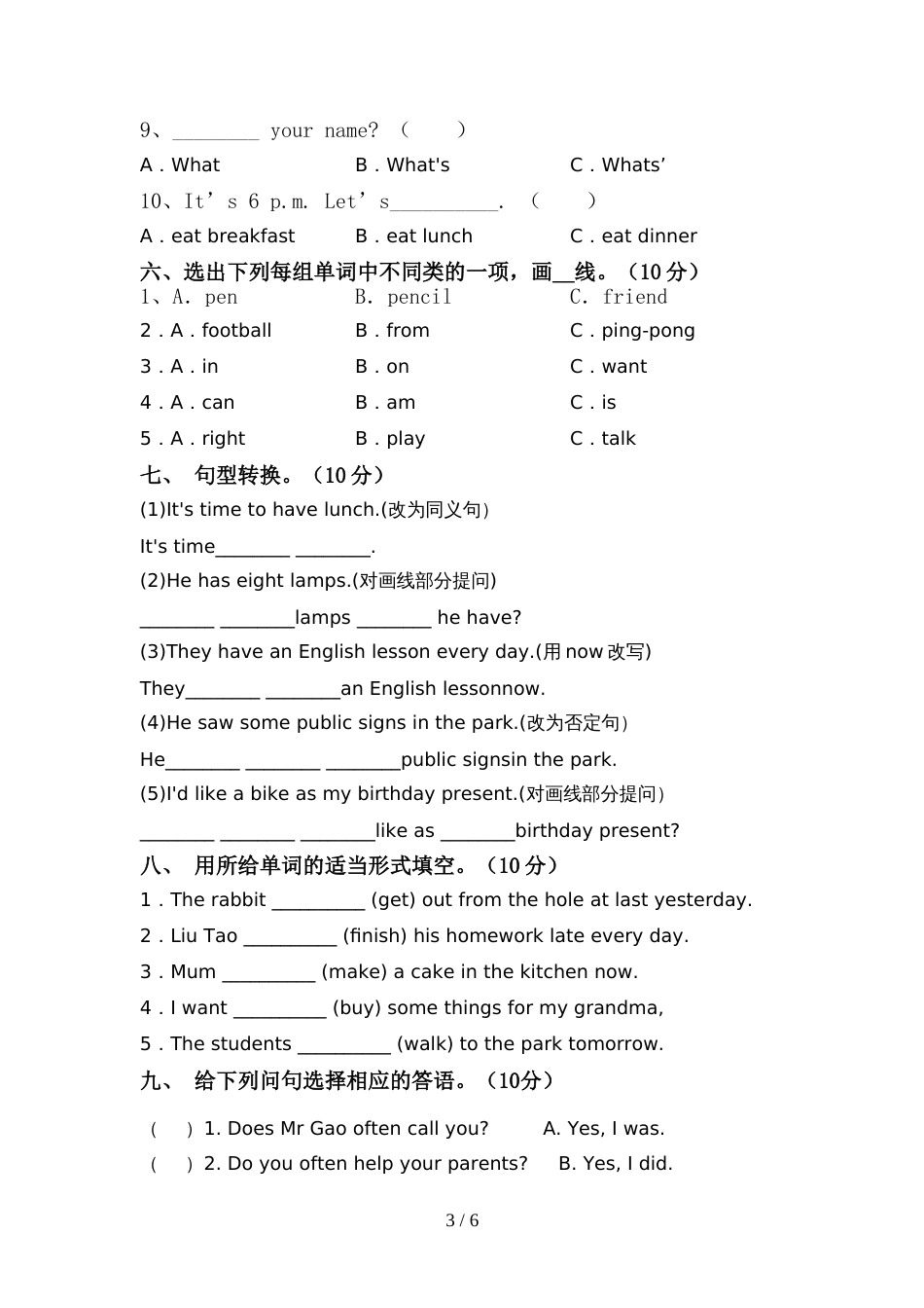 人教版pep六年级英语(上册)期中质量检测题及答案_第3页