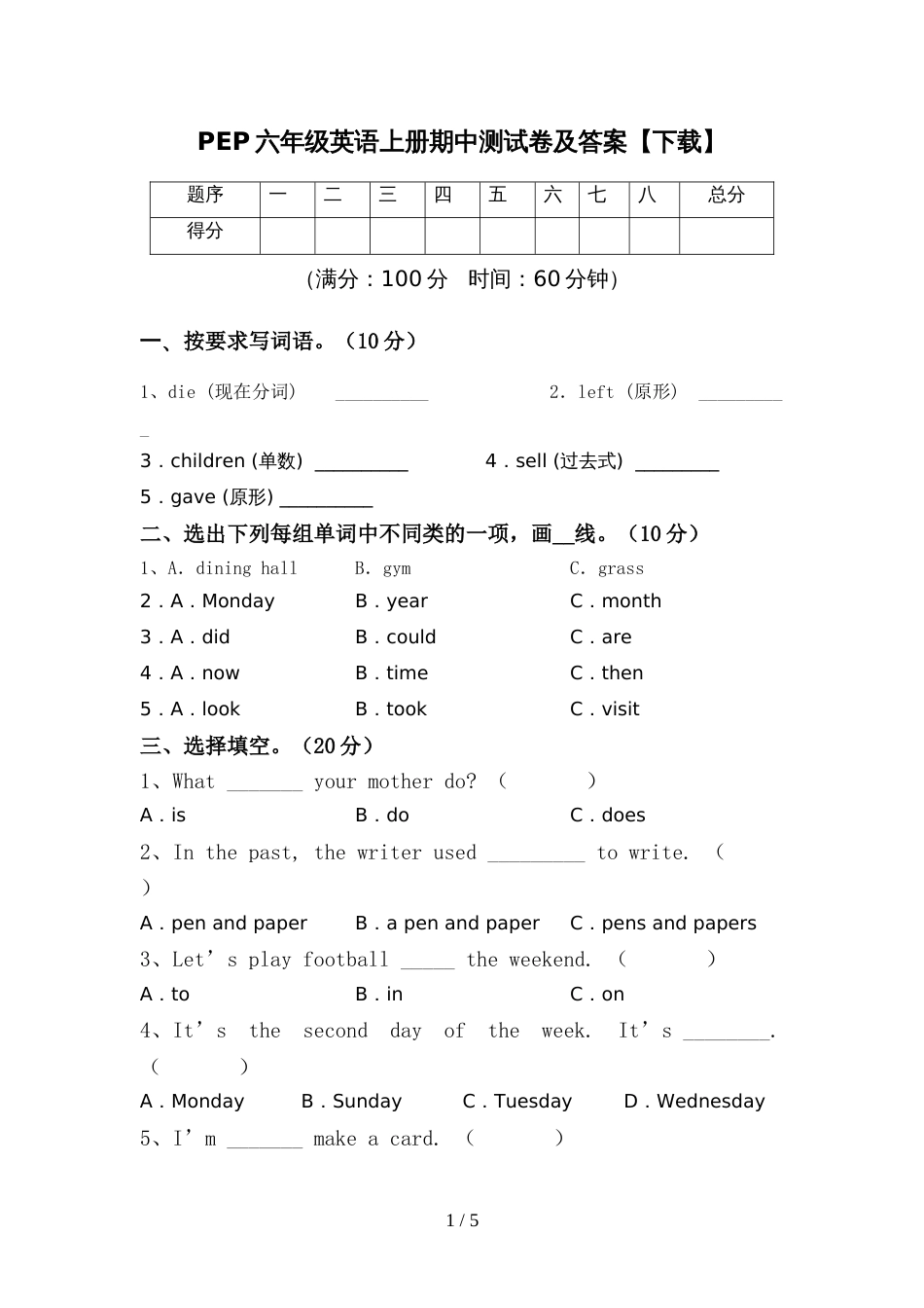 PEP六年级英语上册期中测试卷及答案【下载】_第1页