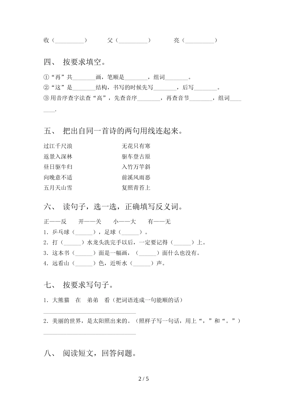 部编版一年级上册语文期末考试卷(加答案)_第2页