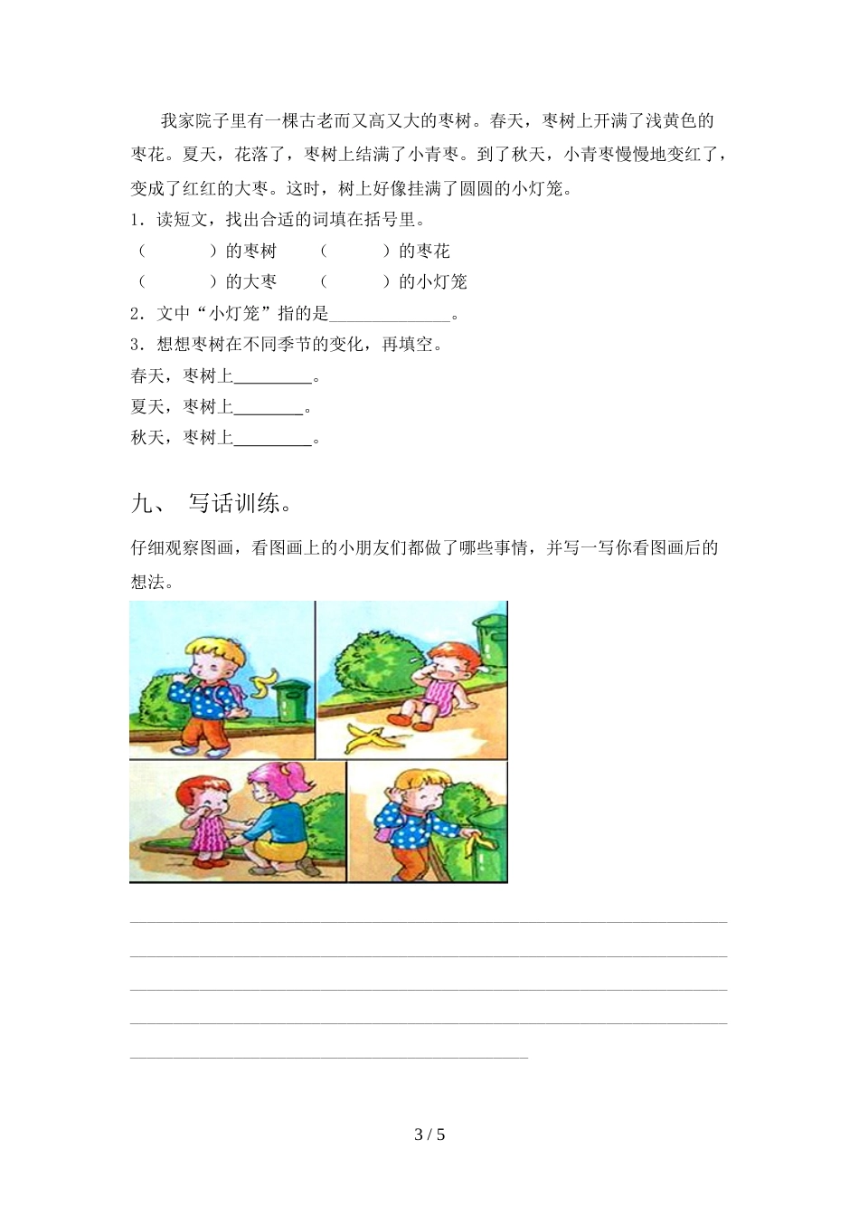 部编版一年级上册语文期末考试卷(加答案)_第3页