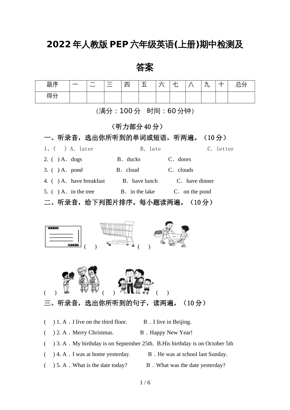 2022年人教版PEP六年级英语(上册)期中检测及答案_第1页