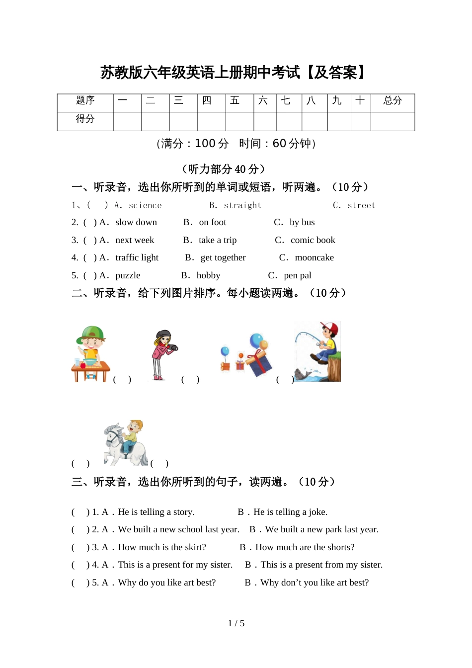 苏教版六年级英语上册期中考试【及答案】_第1页