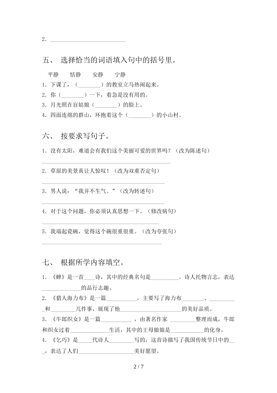 人教部编版五年级语文上册期末试卷及答案【各版本】_第2页
