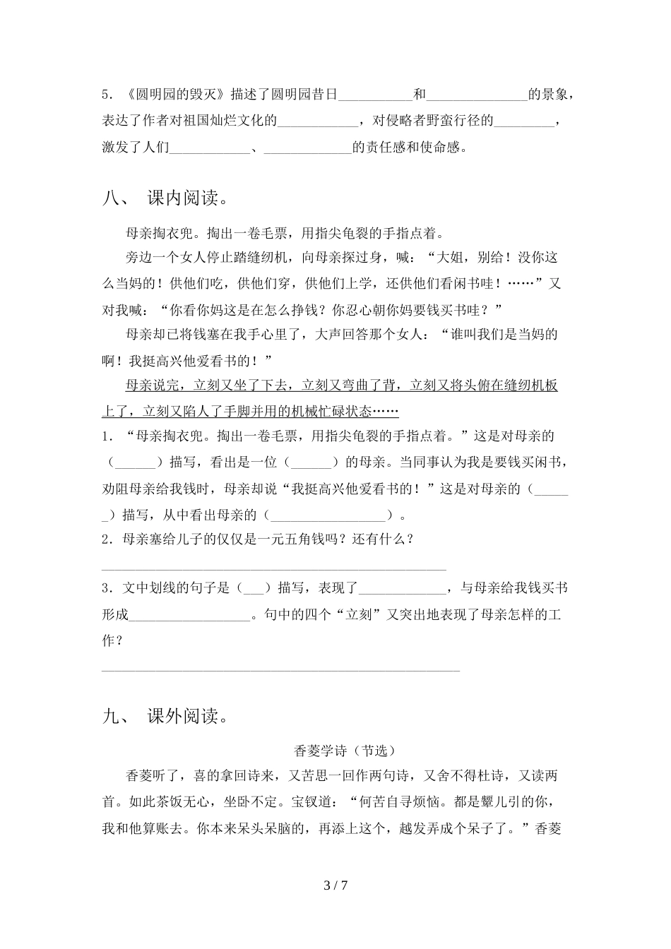 人教部编版五年级语文上册期末试卷及答案【各版本】_第3页