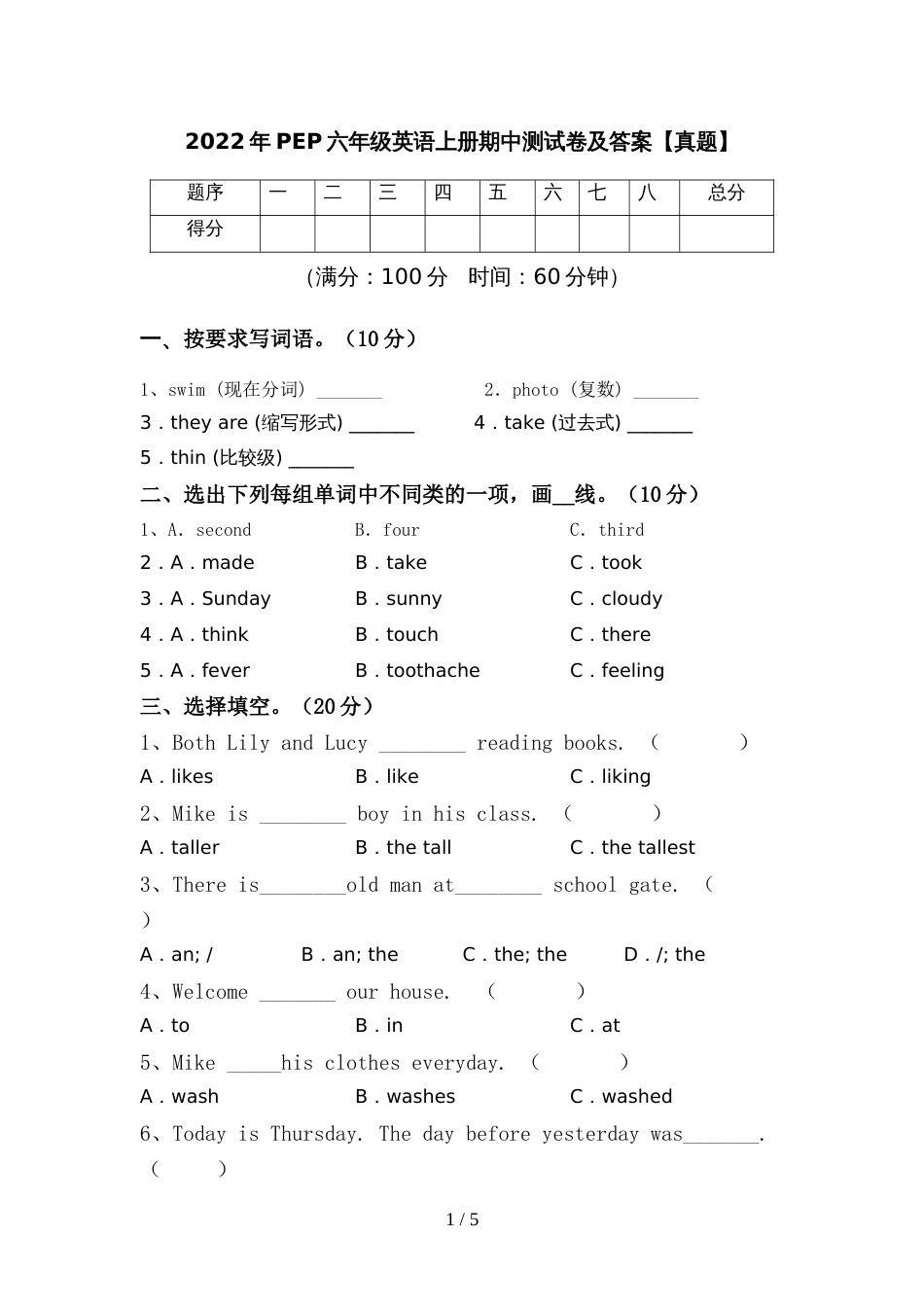 2022年PEP六年级英语上册期中测试卷及答案【真题】_第1页