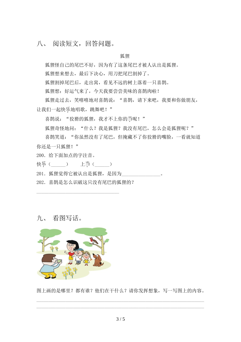 2021—2022年人教版二年级语文上册期中考试附答案_第3页
