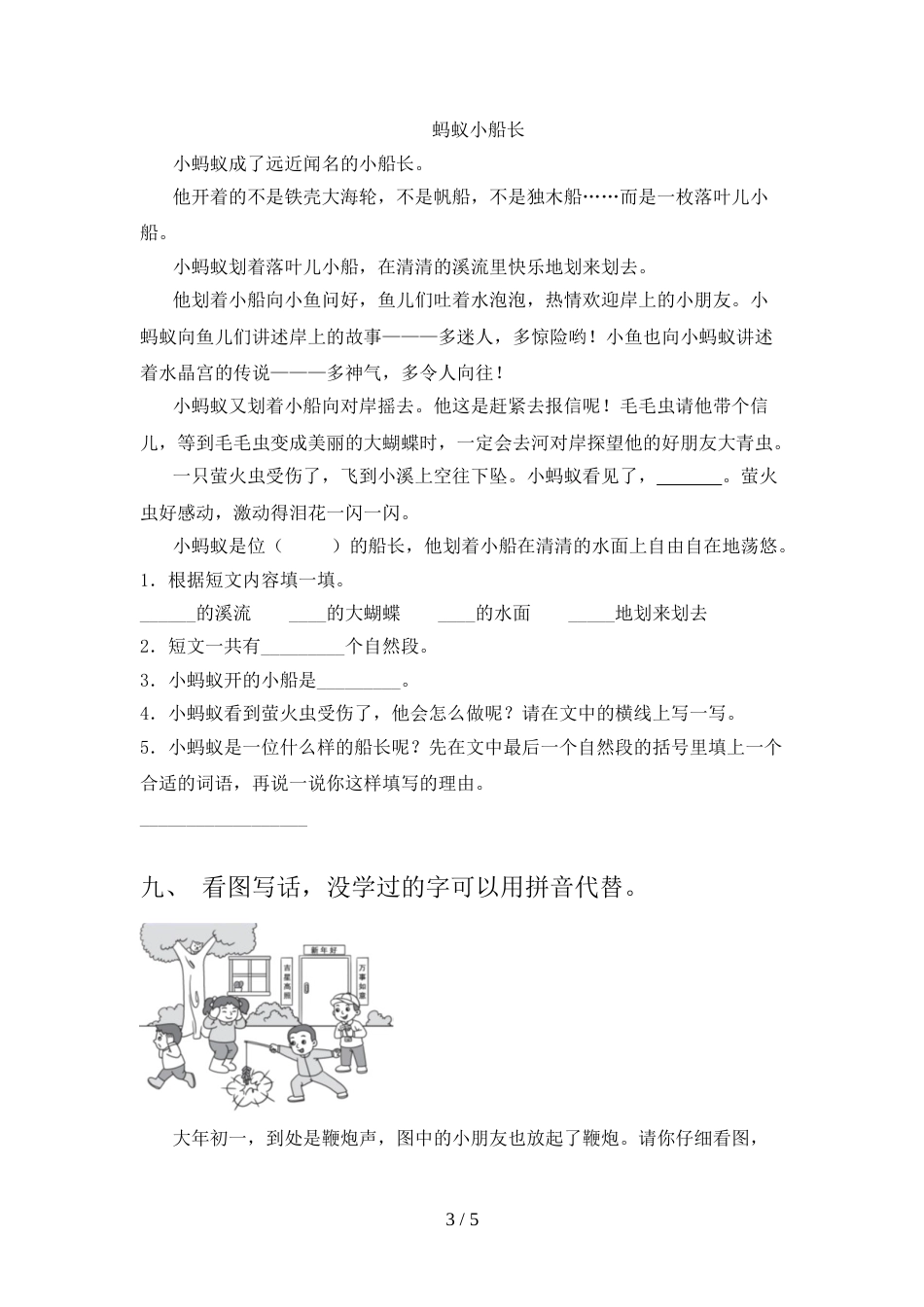 新人教版二年级语文上册期末考试卷_第3页