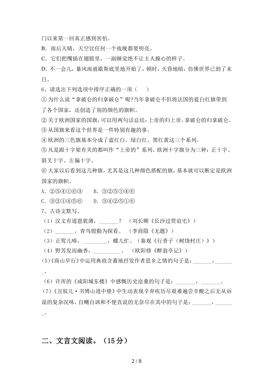 2023年九年级语文上册期末试卷(通用)_第2页