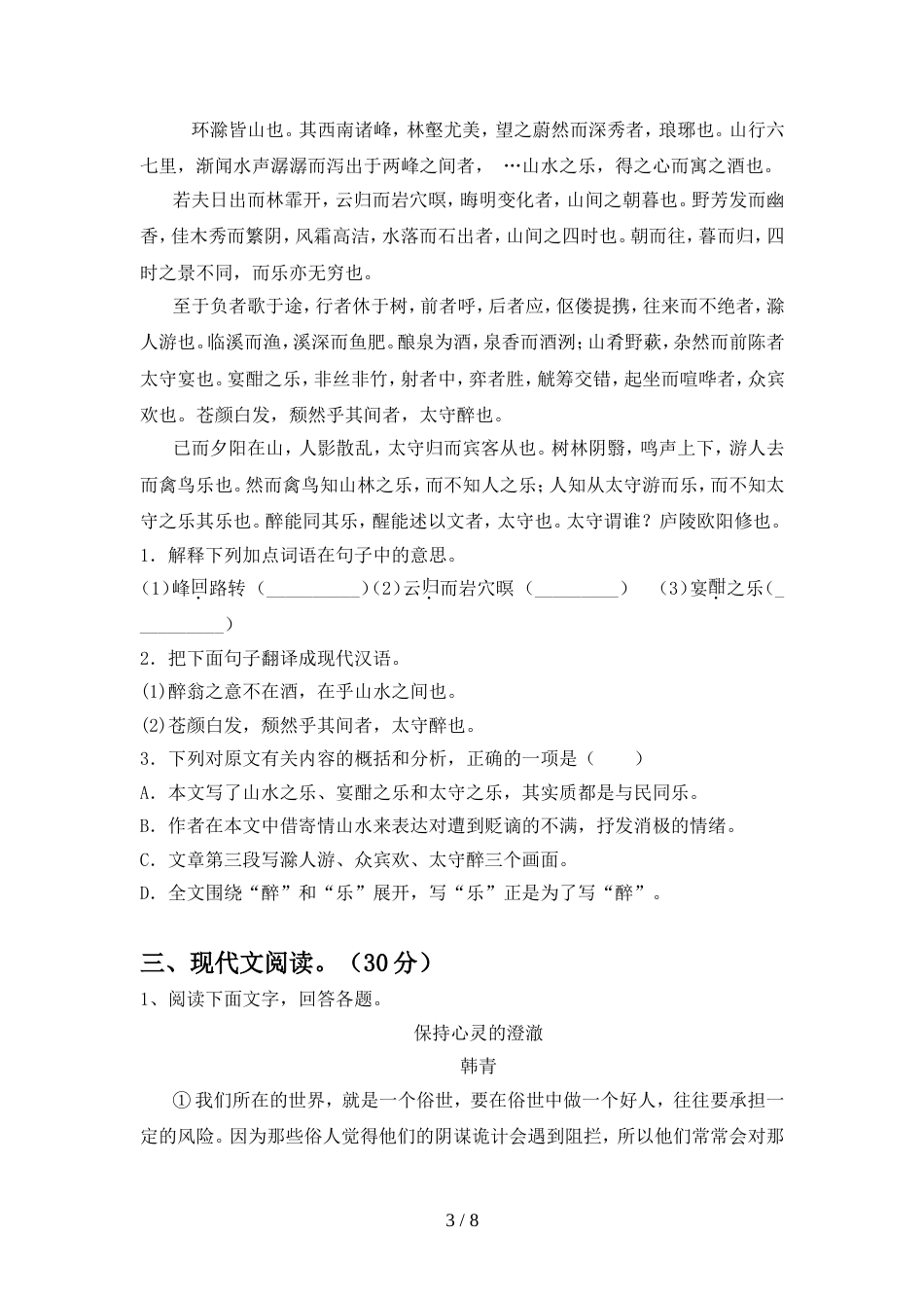 2023年九年级语文上册期末试卷(通用)_第3页