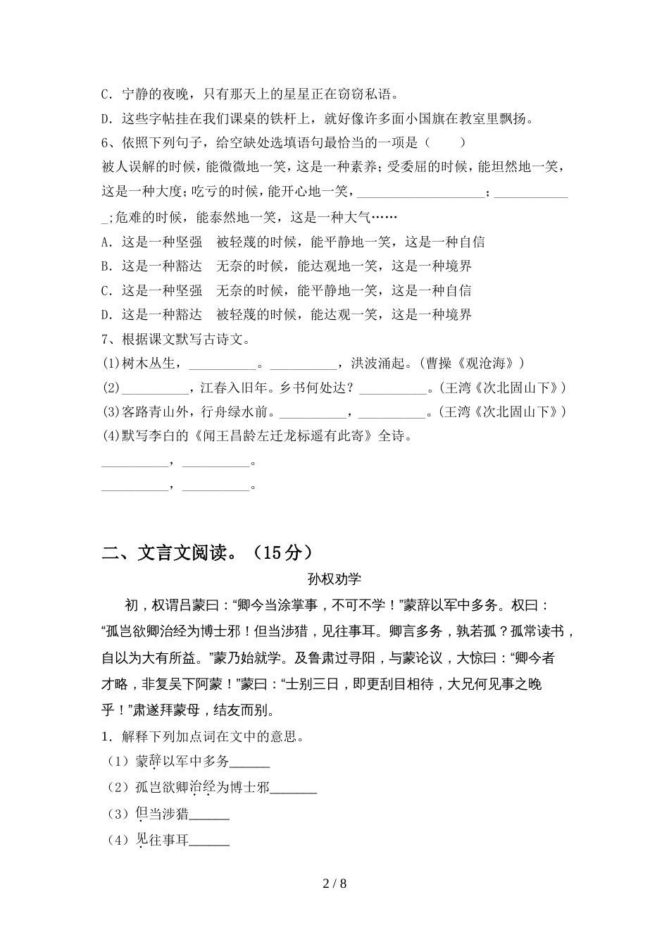 初中七年级语文上册期中考试卷及答案【新版】_第2页