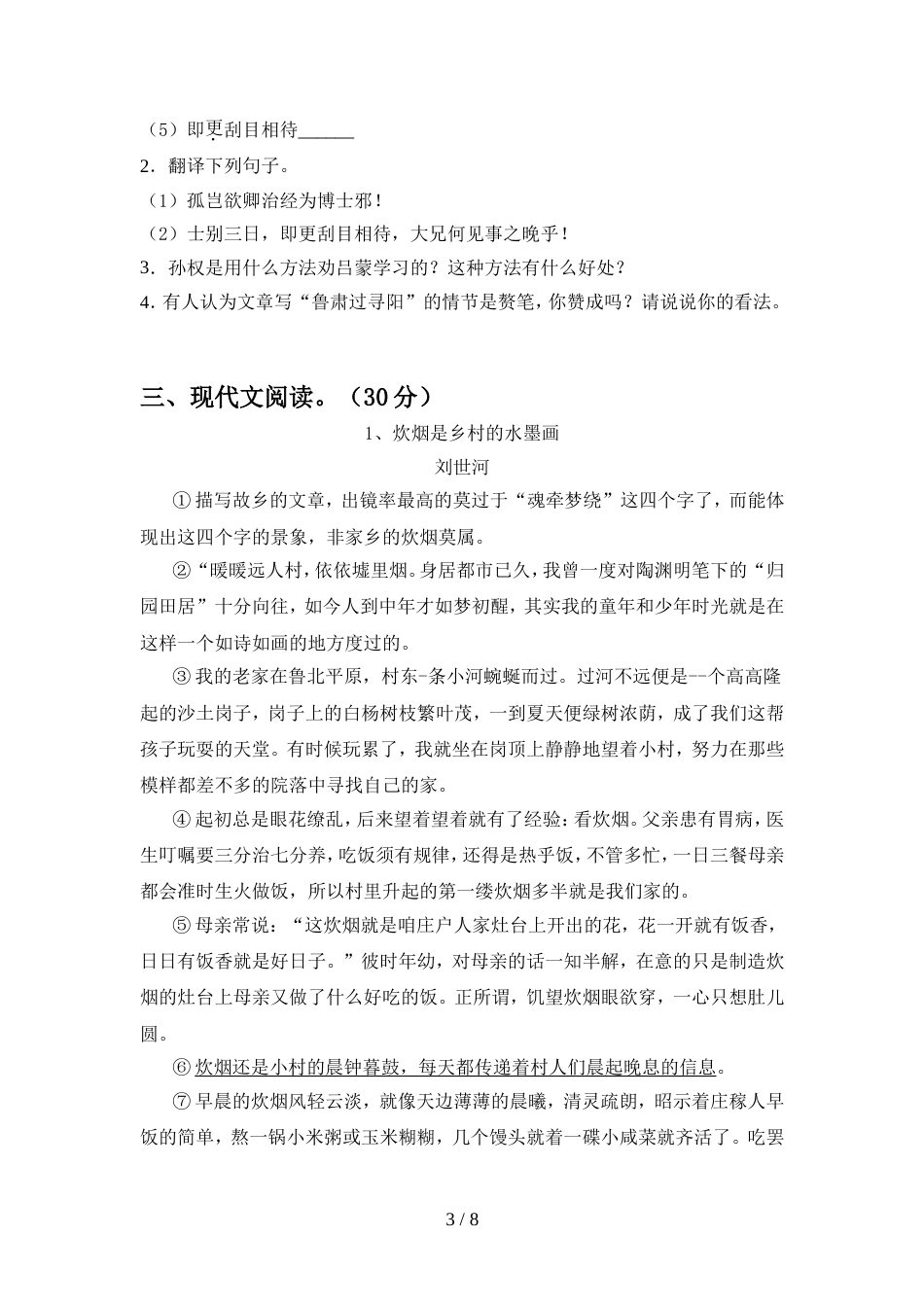 初中七年级语文上册期中考试卷及答案【新版】_第3页