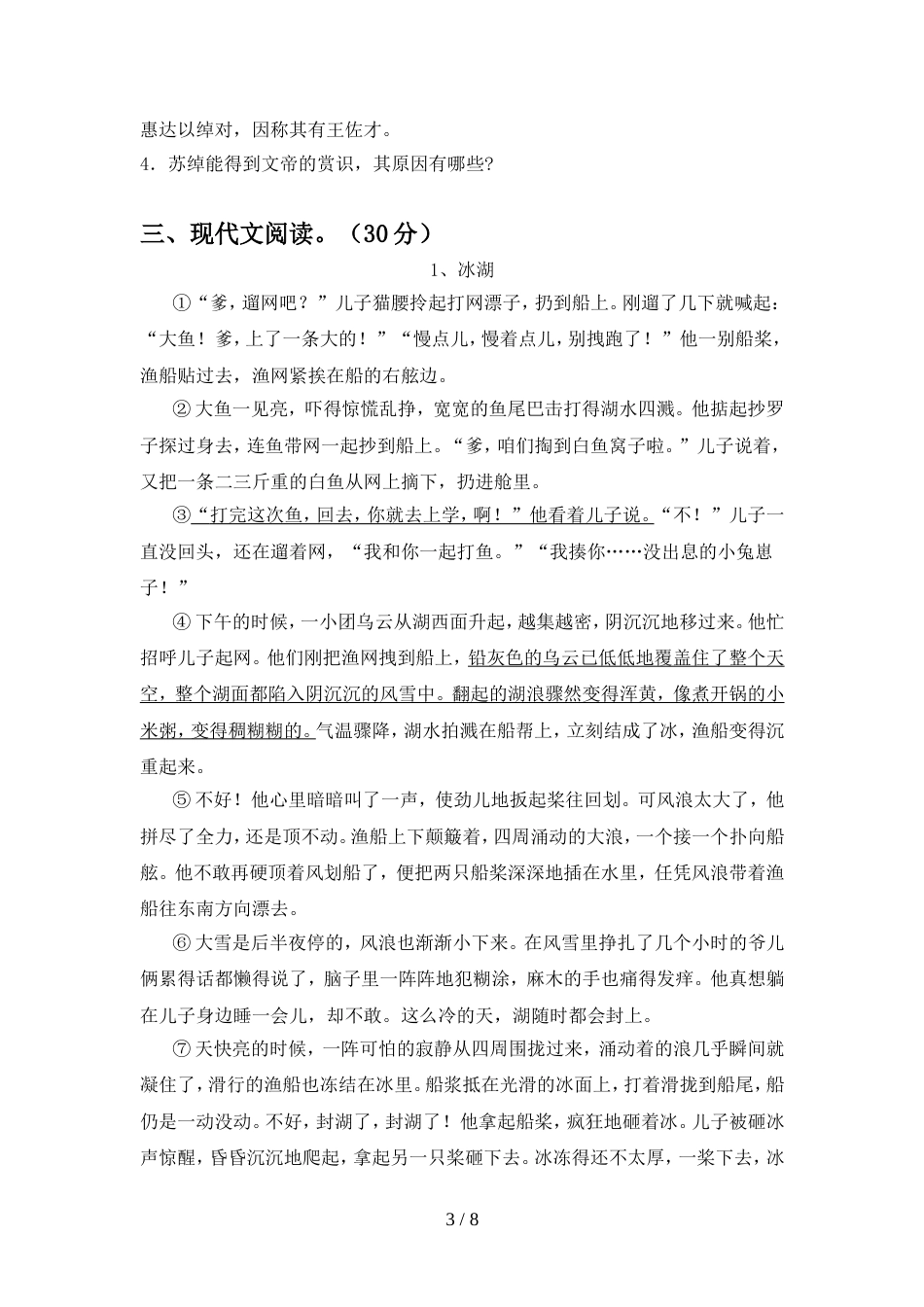 部编人教版八年级语文上册期中考试卷及答案【真题】_第3页