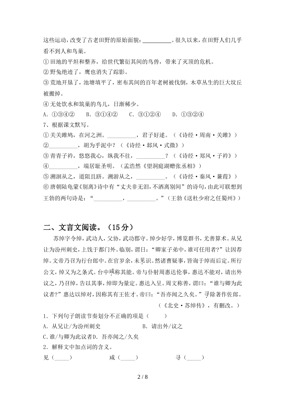 初中八年级语文上册期中考试卷及答案【下载】_第2页