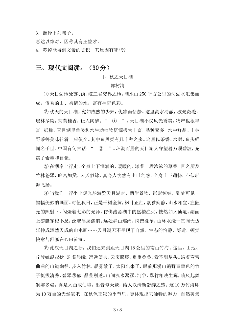 初中八年级语文上册期中考试卷及答案【下载】_第3页