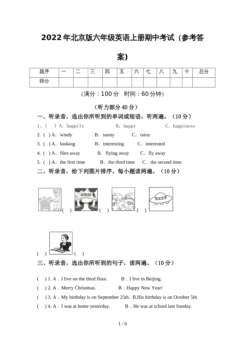 2022年北京版六年级英语上册期中考试(参考答案)_第1页