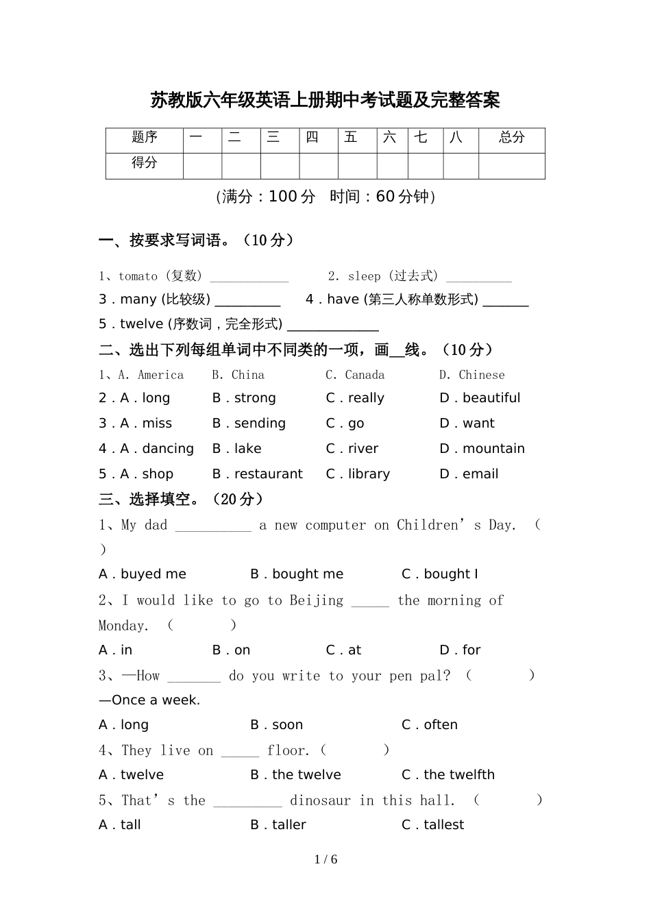 苏教版六年级英语上册期中考试题及完整答案_第1页