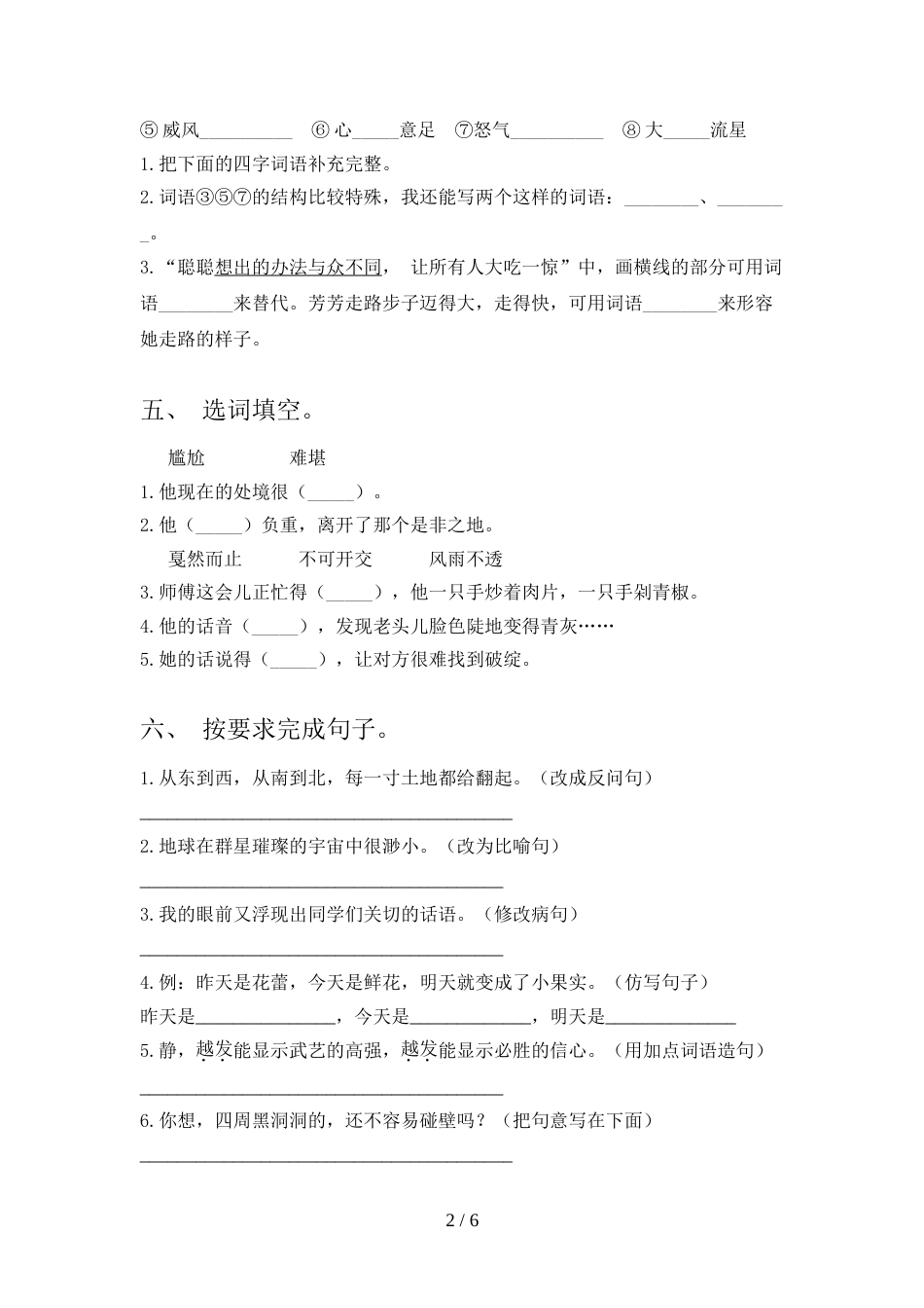 2022年部编人教版六年级语文上册期末测试卷(学生专用)_第2页