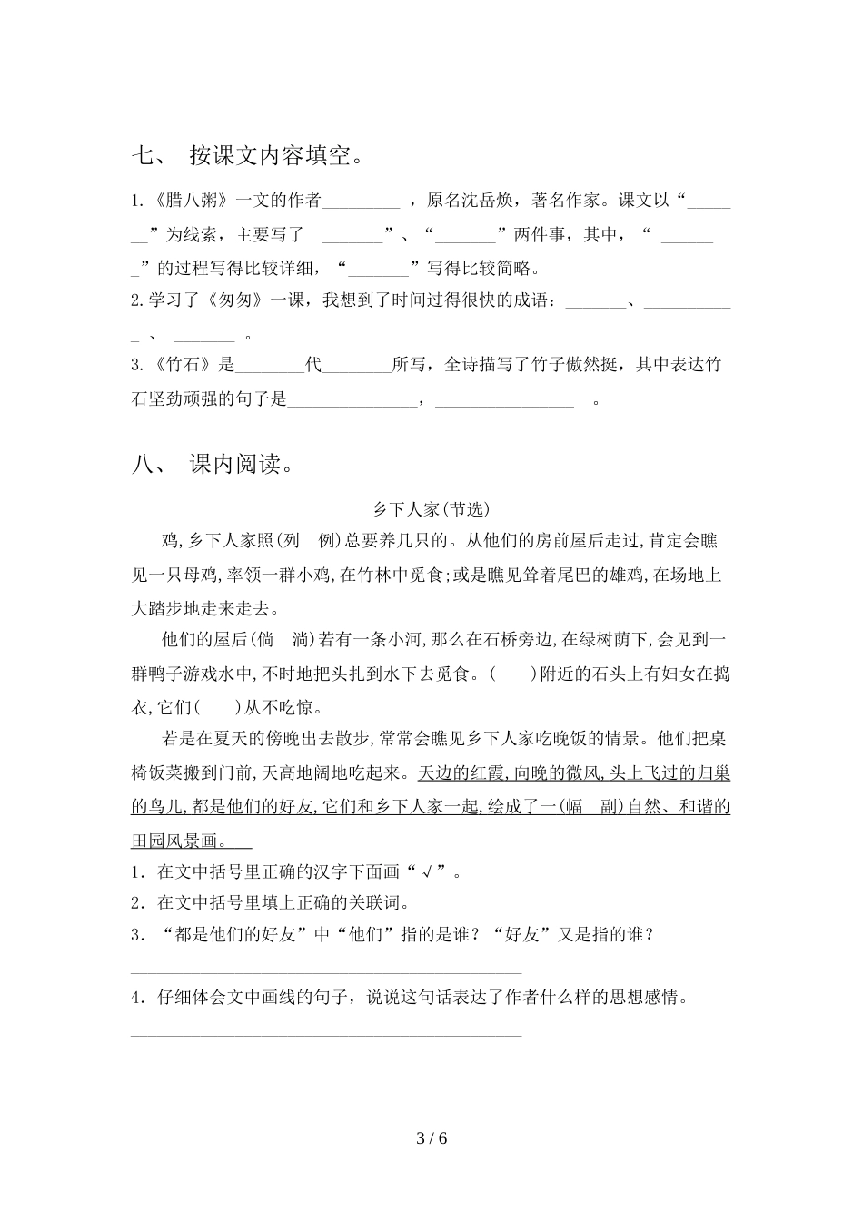 2022年部编人教版六年级语文上册期末测试卷(学生专用)_第3页
