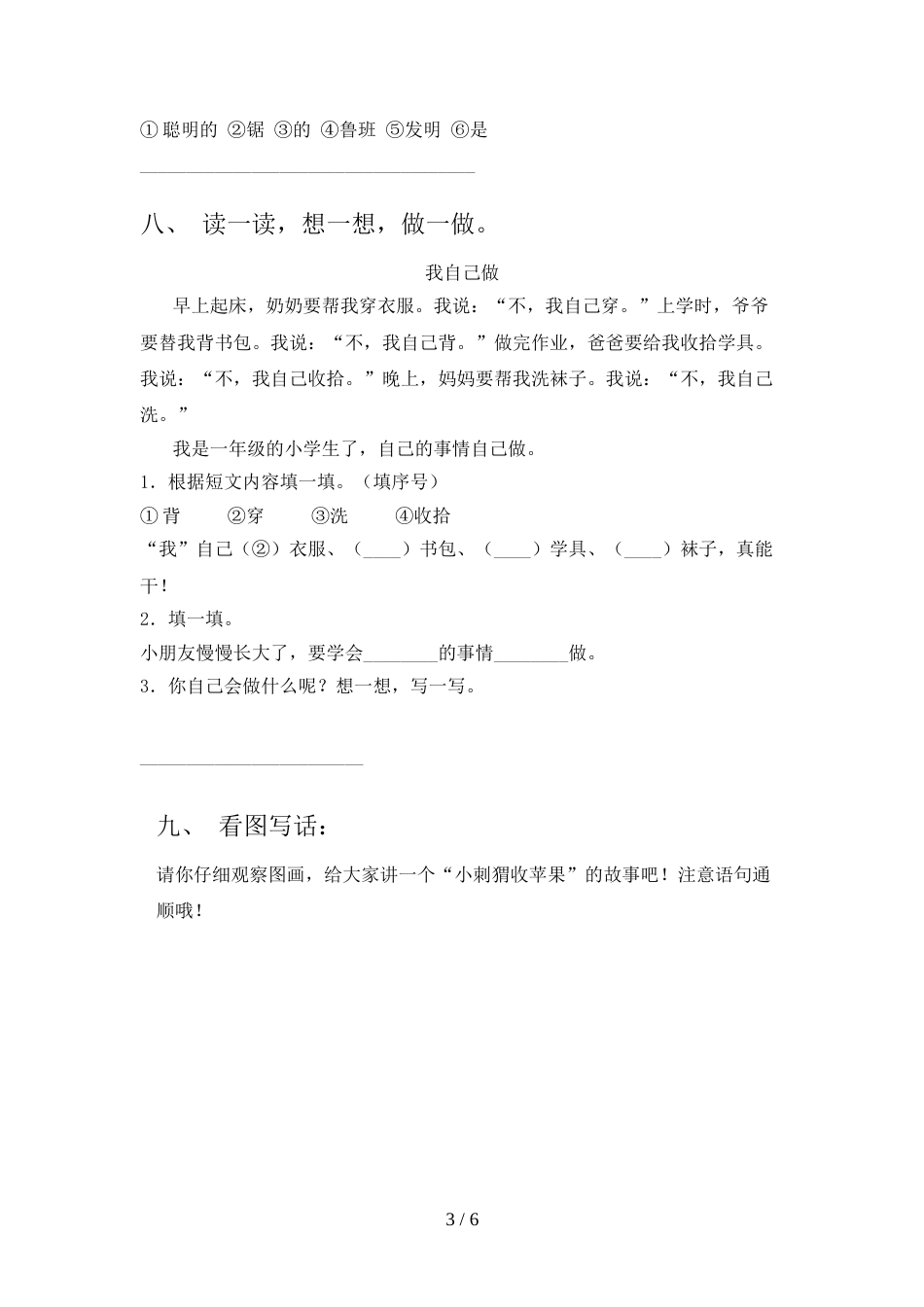 2022年部编版一年级语文上册期中考试卷含答案_第3页