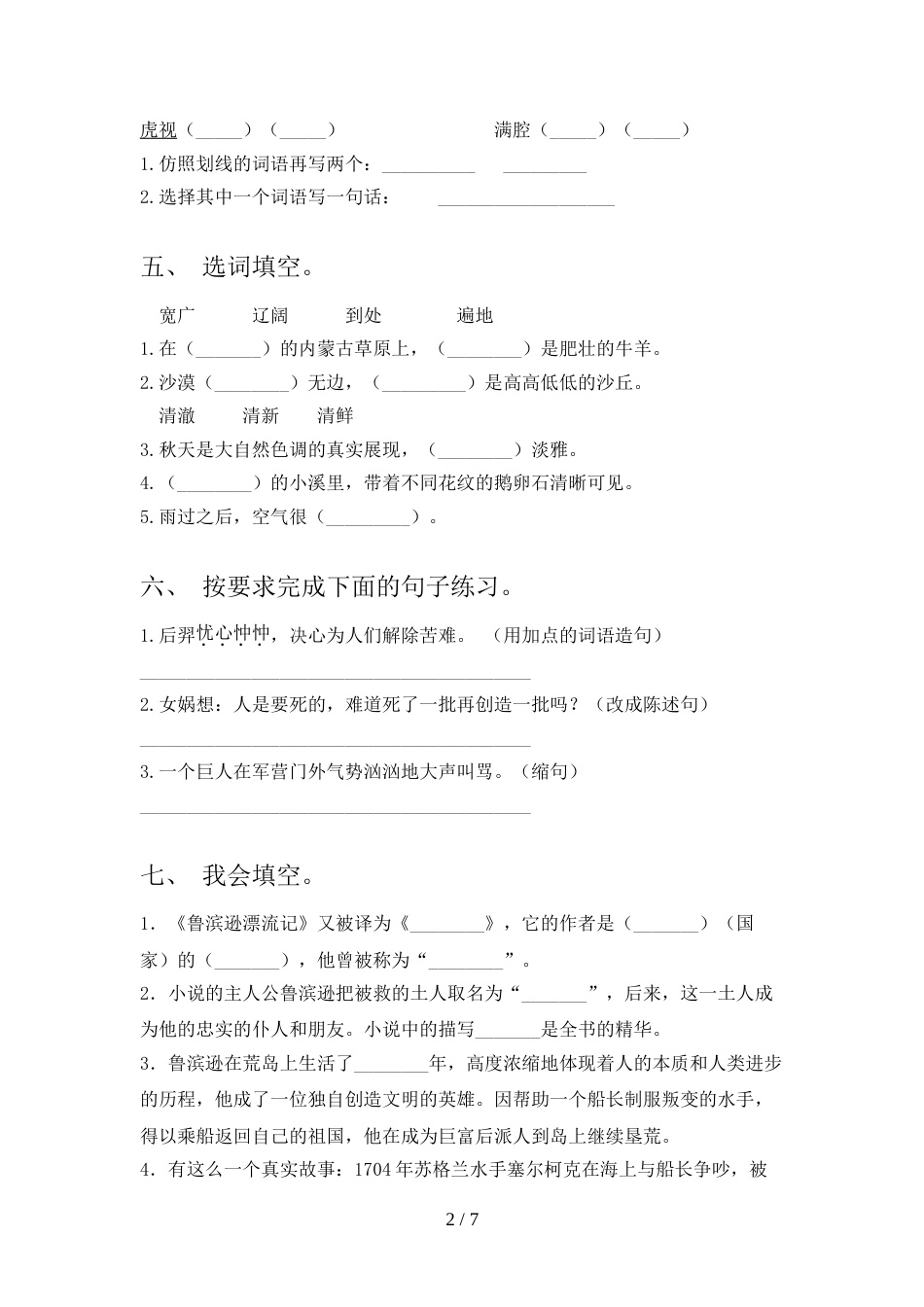 部编人教版六年级语文上册期中模拟考试【加答案】_第2页