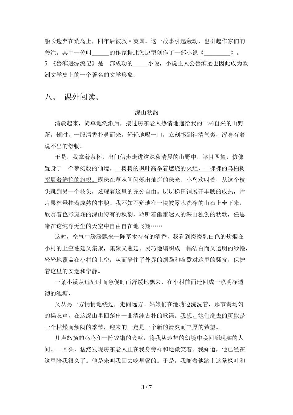部编人教版六年级语文上册期中模拟考试【加答案】_第3页