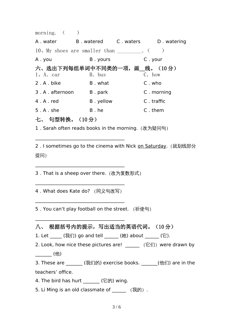 PEP六年级英语(上册)期中提升练习题及答案_第3页