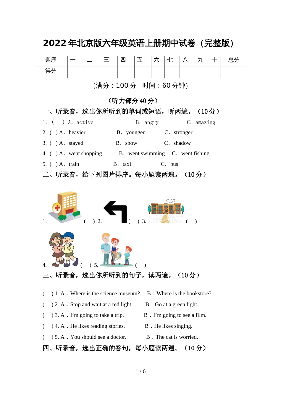 2022年北京版六年级英语上册期中试卷(完整版)_第1页