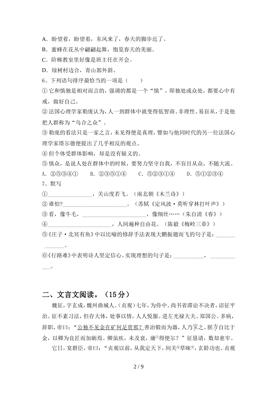 新人教版九年级语文上册期中模拟考试一_第2页