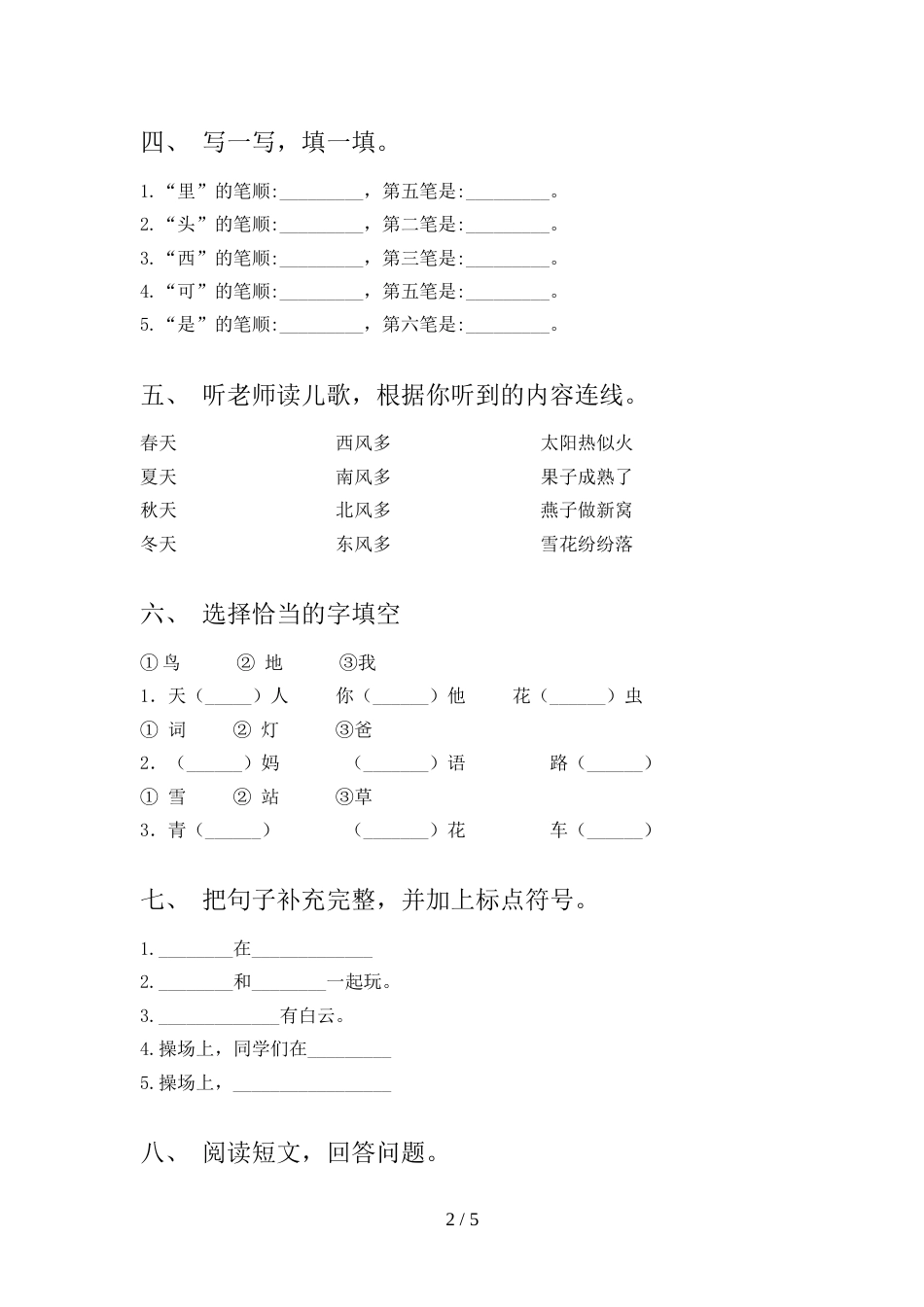 部编版一年级上册语文期末考试及答案【通用】_第2页