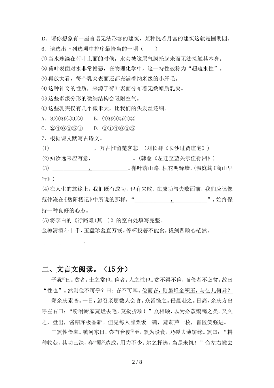新部编版九年级语文(上册期中)试题(附参考答案)_第2页