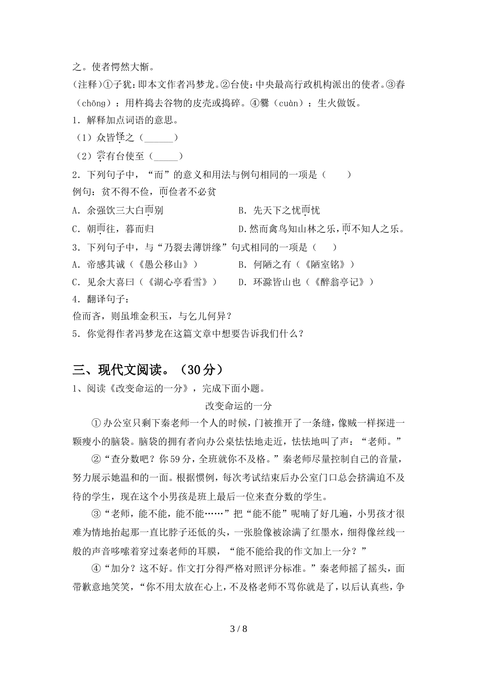 新部编版九年级语文(上册期中)试题(附参考答案)_第3页