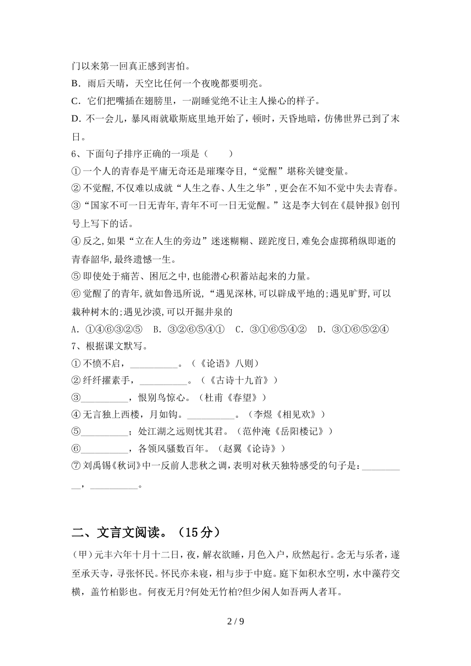 2023年人教版九年级语文上册期末练习_第2页