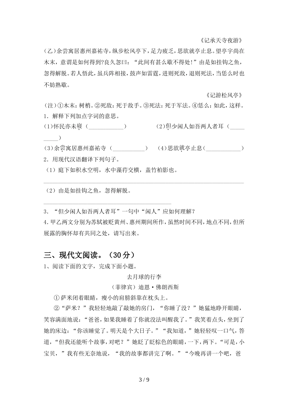 2023年人教版九年级语文上册期末练习_第3页
