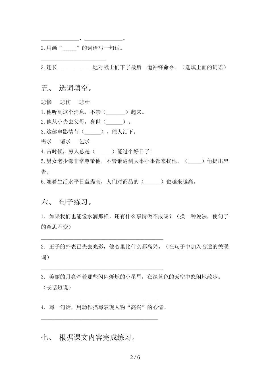新人教版四年级语文上册期中试卷(真题)_第2页
