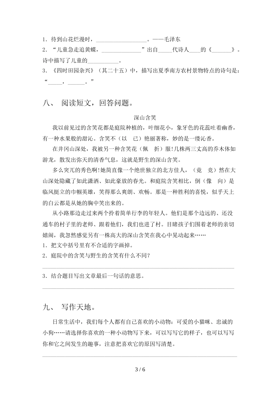 新人教版四年级语文上册期中试卷(真题)_第3页